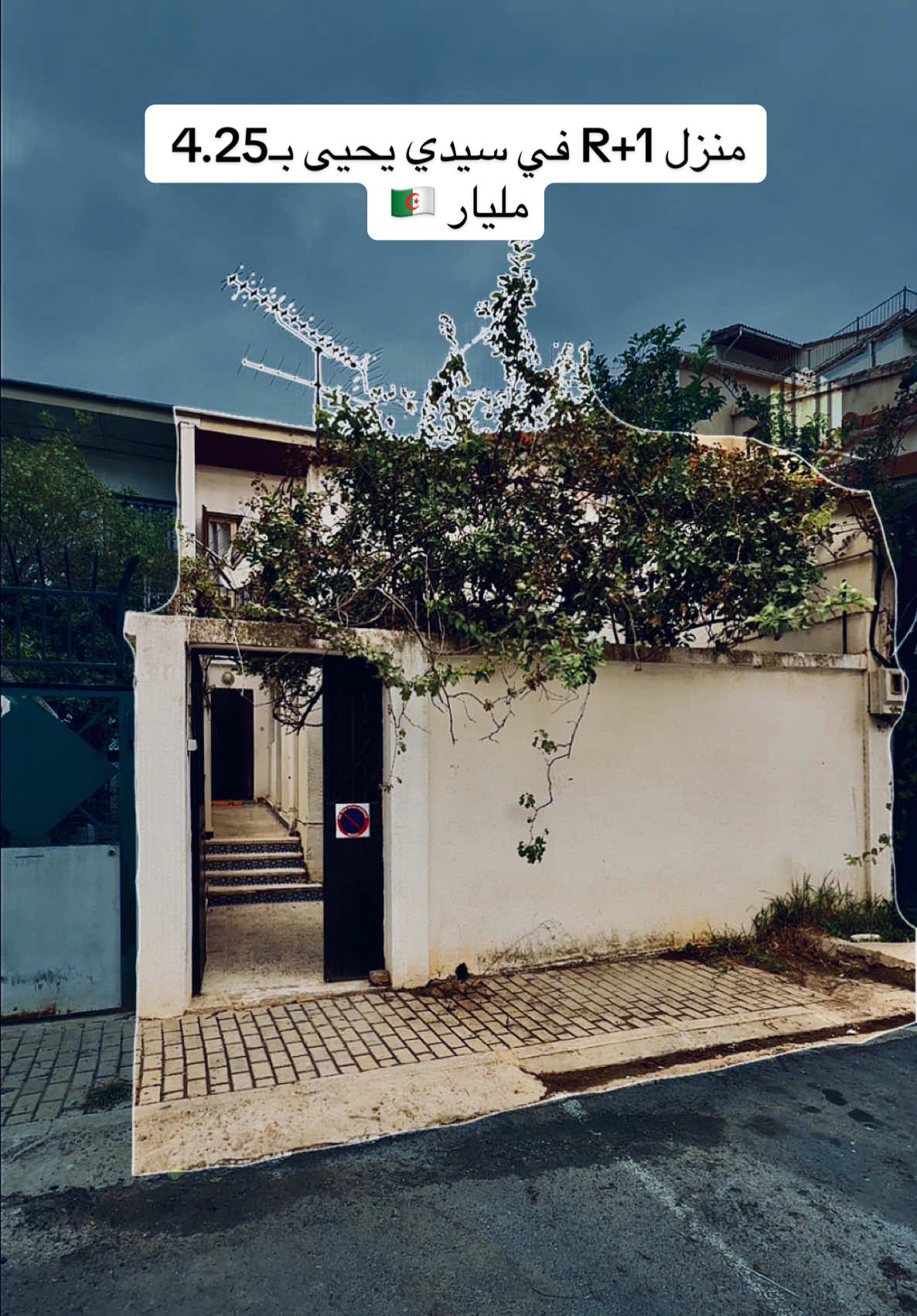 ✔️ تم البيع✔️ منزل R+1 في سيدي يحيى بـ4.25 مليار 🇩🇿 | =====