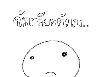 #ระบาย #ระบายความรู้สึก #fyp #fyp #fyp 