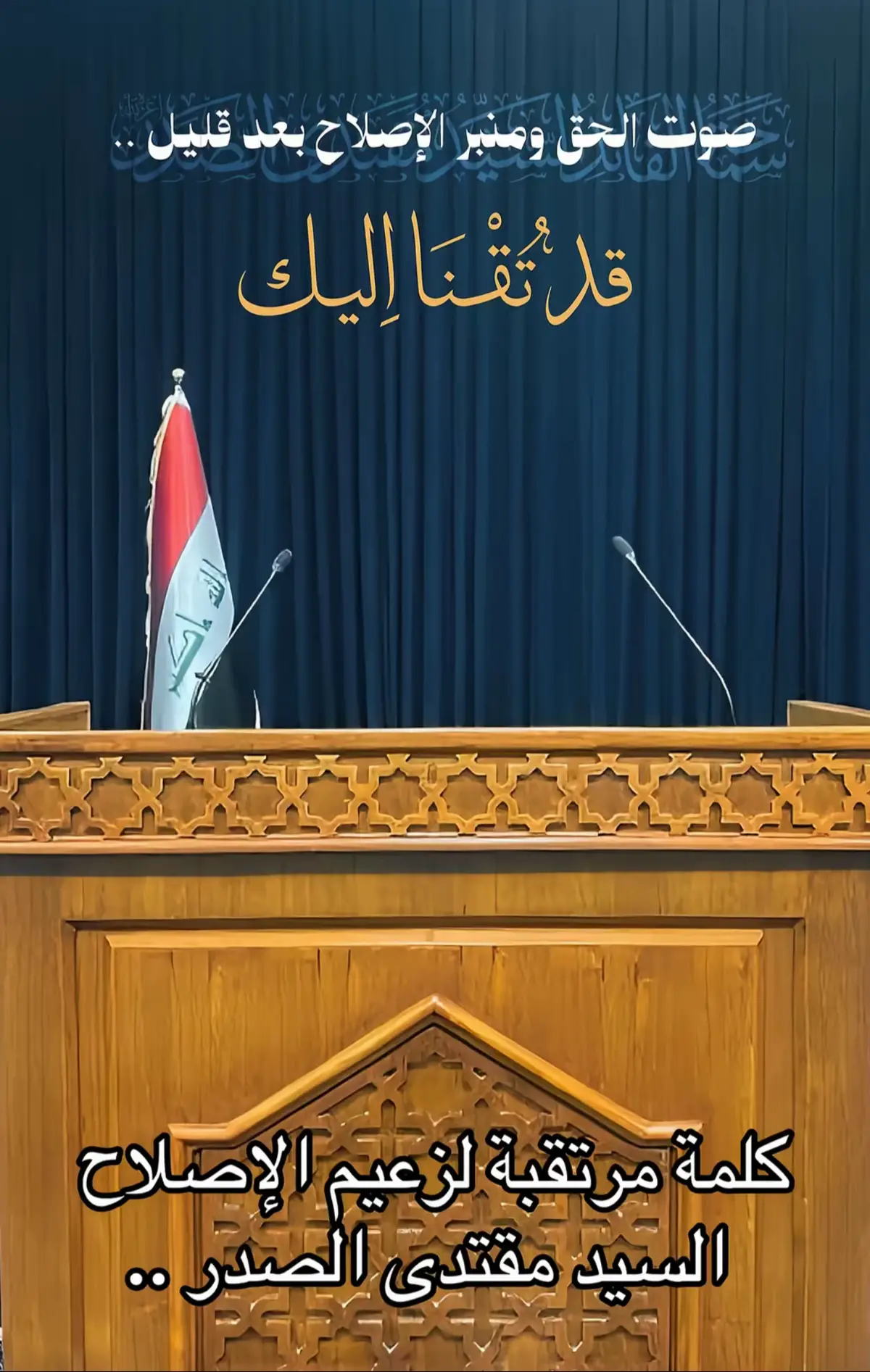 #شهيد_الجمعه_قدس_اللة_سره_الشريف❤️‍ #سرايا_السلام_لَوٌآء_315_314_313_  #مقدى_الصدرأعزه_الله  #الجيازنه⚔️  #comedia 