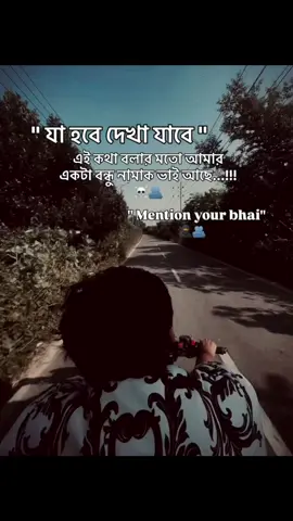 হবে দেখা যাবে!? এই কথা বলার মতো আমার একটা বন্ধু নামাক ভাই আছে...!!!☠️🫂#foryoupage #fypシ #bikelife #fypシ゚viral #viralvideo   