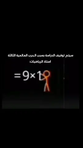🚨 عاجل: سيتم توقيف دراسة الرياضيات 😱 ردة فعل أستاذ الرياضيات كانت لا توصف 😂📉 #رياضيات #مدرسة #ضحك #ترند #كوميديا       