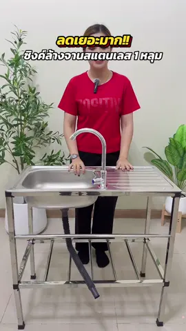 #อ่างล้างจาน #อ่างล้างจานสแตนเลส #ซิงค์ล้างจาน #ซิงค์ล้างจานสแตนเลส #ของใช้ในครัวเรือน 