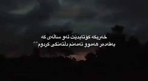 خەریکە کۆتایدێت#fyp #foryou #foryoupage #tiktok #viral 