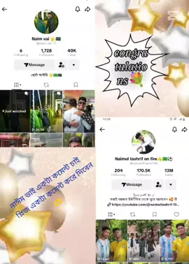 @Naim vai 🤟🇧🇩 @Naimul tashrif on fire🤙🇧🇷⚽ @Naimul tashrif on fire🤙🇧🇷⚽ @Naim vai 🤟🇧🇩 #কংগ্রাচুলেশন #foryou #viral #সবাই_একটু_সাপোর্ট_করবেন_প্লিজ #ভাইরাল_করে_দাও 