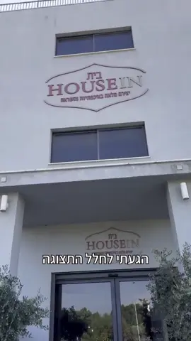 ⁨	⁨	נגרות לכל הבית תחת קורת גג אחת. 4 קומות של תצוגה, עיצוב ונגרות בהתאמה אישית. מילי עשור והצוות מזמינים אתכם לעצב כל חלל בבית – מהמטבח ועד חדרי הילדים. עם שילוב מושלם של פונקציונליות, אסתטיקה ונגרות ברמה הגבוהה ביותר. 📍 בית יהושע, צמוד לפולג נתניה 📞 09-9799503⁩⁩ #עיצובחדרים #עיצובהוליסטי #רהיטיםמעוצבים #האוסאין 