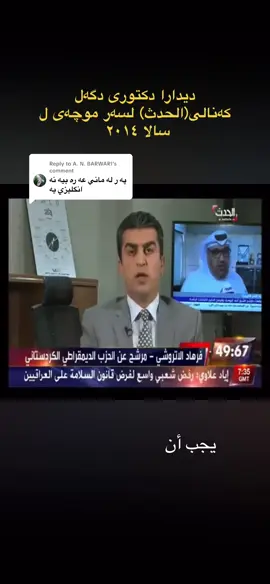 Replying to @A. N. BARWARI #فرهاد_اتروشي #farhadatrushi #دهۆک #kurdistan 