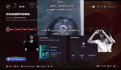 حرام عليك يا فيفا#fifa26#foryou #foryoupage #viral 