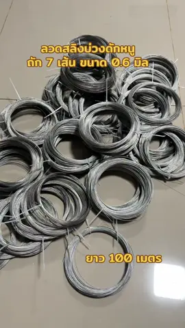 ลวดสลิงดักหนู บ่วงดักหนู ลวดสลิงขนาด 0.6 มิล ความยาว 100 เมตร