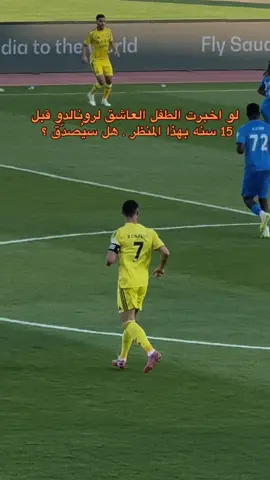 #foryou #foryoupage #fyp #النصر #رونالدو 