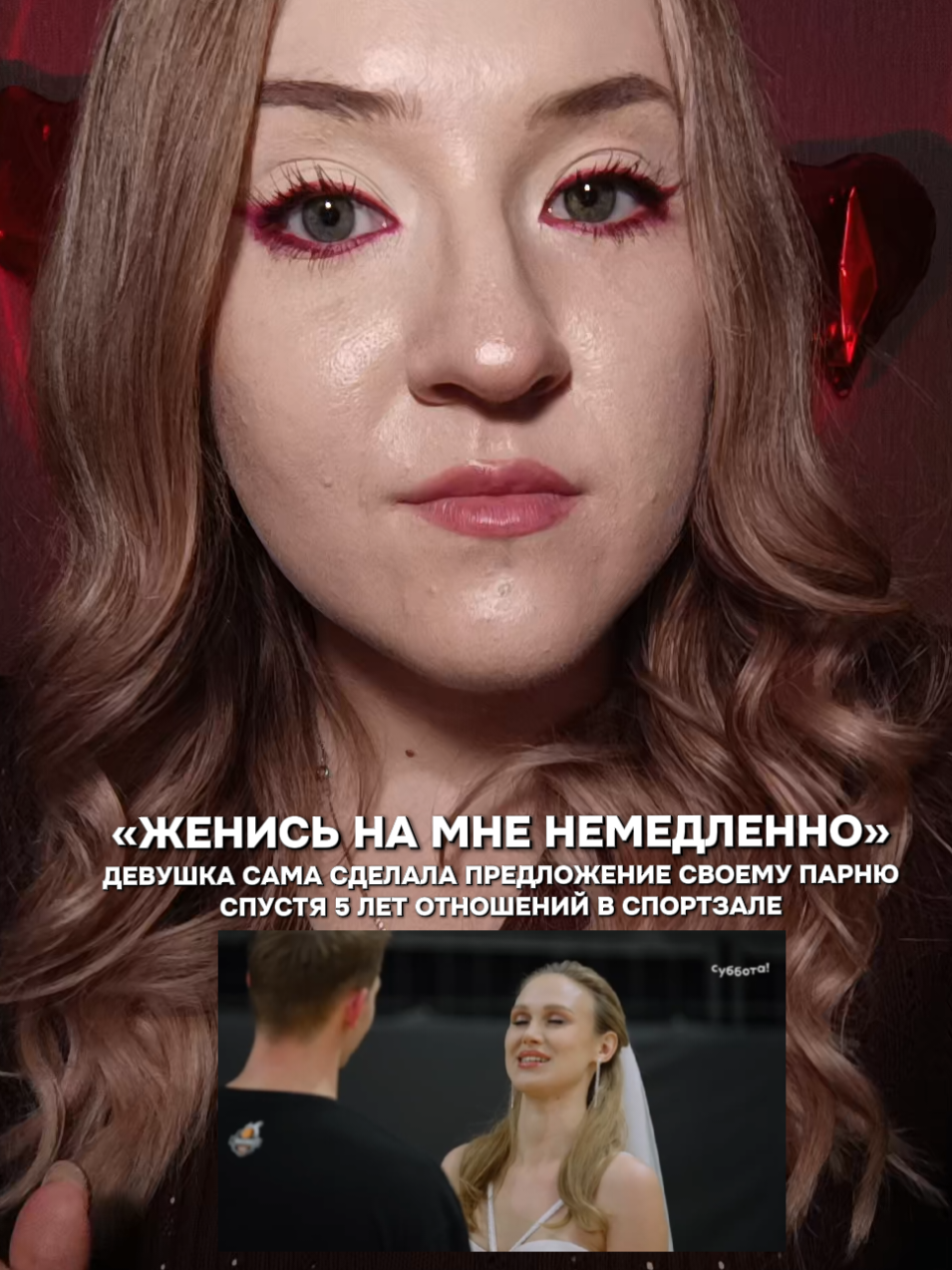 В этом видео я делаю обзор второго выпуска реалити-шоу «Женись на мне немедленно», где девушки решаются первыми сделать предложение своим партнёрам 💍 Главная героиня выпуска — Лида (25 лет), которая несколько лет встречается с Ильёй (29 лет). Она решает удивить его и делает предложение прямо в спортзале, но реакция парня оказывается совсем не той, на которую она рассчитывала… Всё это происходит под наблюдением психолога Марка Бартона, который помогает участникам разобраться в своих чувствах и понять, что за нежеланием жениться может скрываться неготовность к ответственности. #женисьнамненемедленно #обзор #реалитишоу #отношения #брак #девушкипоймут #разговорное #длядевушек #дляженщин #предложение #предложениерукиисердца #расставание #психология 