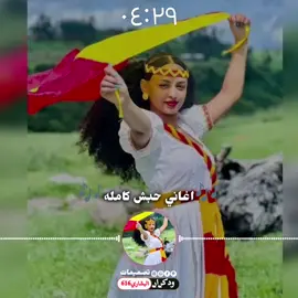 #مليون_مشاهدة❤ #حبشكو_السودان_ارتريا_الرياض🇸🇩_🇲🇲_🇸🇦 #اعادة_النشر🔃 