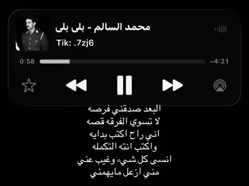 البعد صدقني فرصه 😞 !                                  #محمد_السالم #fyp #foryourpage #كثرو_الحرامية #viralvideo 