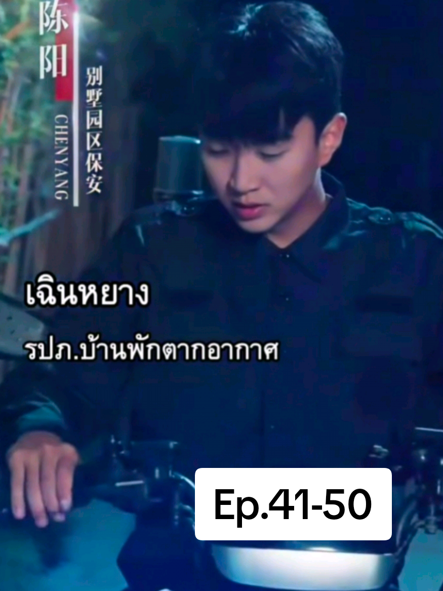 41-50 เฉินหยาง ใช้ระบบจีบสาว #เทรนด์วันนี้ #ซีรี่ย์จีนพากย์ไทย #อย่าปิดการมองเห็น #ฟีดดดシ 
