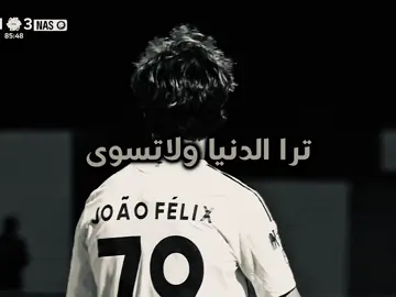 أنا مكوى 💛😢. | #alnassr #joaofelix #fyp #tiktokboost #tiktoklongs 