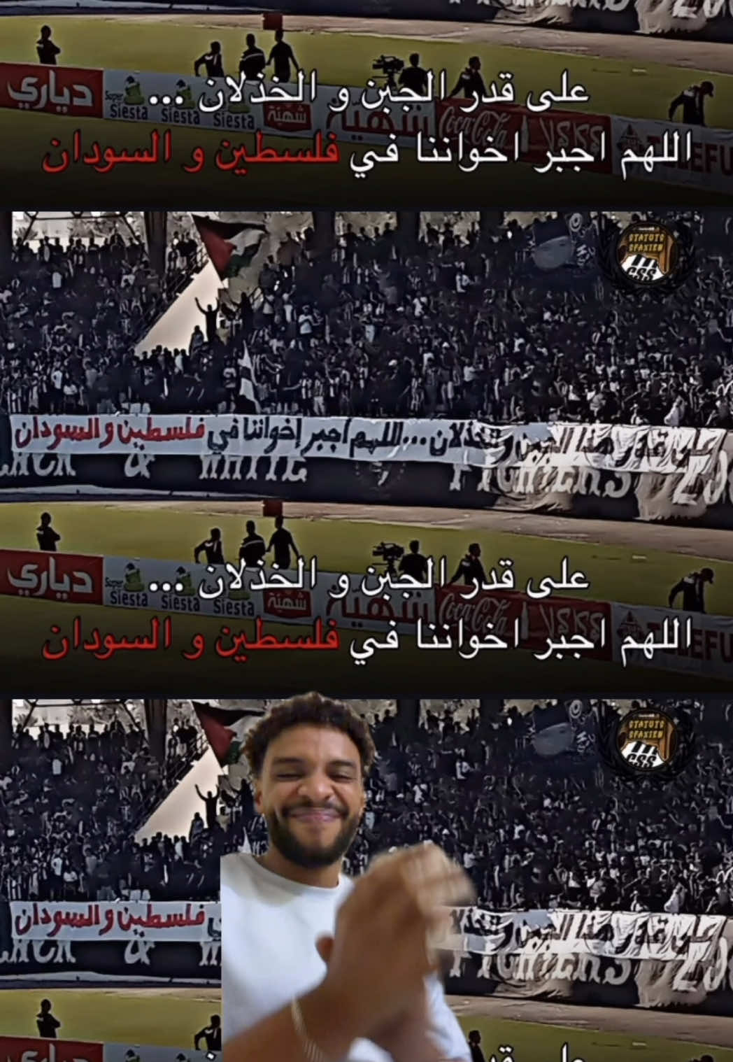 جمهور الصفقاسي التونسي الليلة 🇸🇩❤️🇹🇳