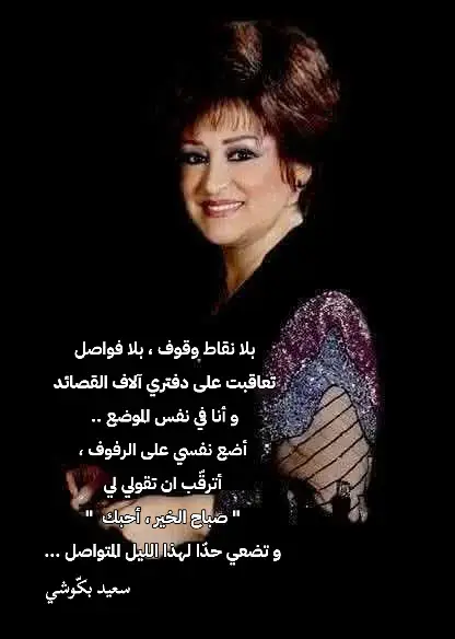 وردة الجزائرية .. و إسمها الحقيقي : وردة فتوكي ... هي واحدة من أبرز و أشهر المطربات في العالم العربي . وُلدت في باريس عام 1939 لأب جزائري و أم لبنانية . و تعتبر 