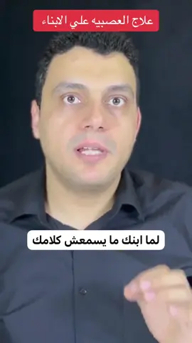 حل #العصبيه  في #التربيه  #كيمياء_المشاعر_مع_أحمد_سالم 