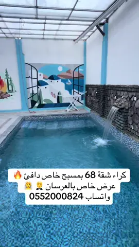 كراء شقة بمسبح خاص دافئ 🔥 في اولاد بونوة بلدية كاب جنات ولاية بومرداس  🥰 