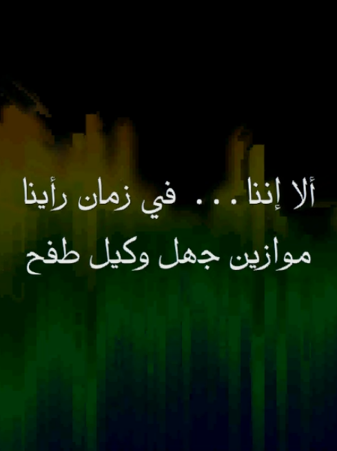 #أبيات_وعظات  #أداء_الشيخ_ظفر_النتيفات 