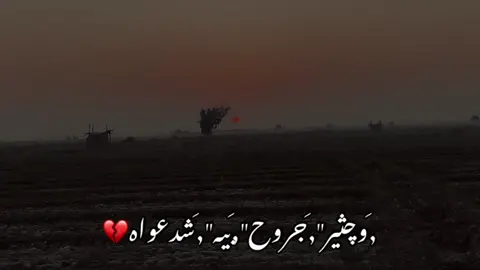 #وچثير_جروح_بيه_شدعواه#عباراتكم_الفخمه📿📌 #تصويري_احترافي_الاجواء👌🏻🕊😴🎬 #جنوب_الموصل_ناحيه_القياره_قرية_الحود_السرت #المسيقى✨ 