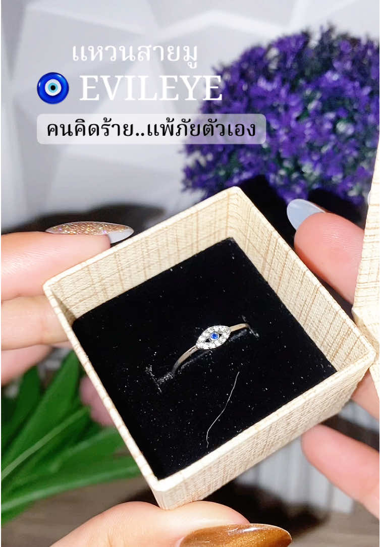#แหวน #เสริมดวง #สายมู #evileye #เครื่องประดับ  @ชื่อออย รีวิว 