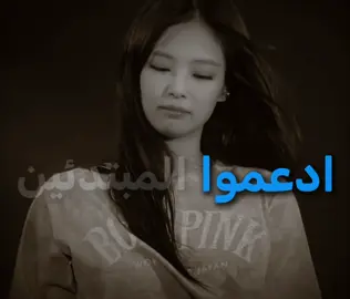 #عالم_المنفردات😭💗 #عالم_المنفردات😭💖❕ #fyp #جيني_ستان ادعمو المبتدئين من فضلكم !😔