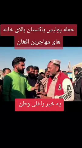 #afghanistan🇦🇫🇦🇫🇦🇫🇦🇫❤️❤️❤️ #پشتون_تاجیک_هزاره_ازبک_زنده_باد🇦🇫🦁 #afghanistan🇦🇫🇦🇫🇦🇫🇦🇫❤️❤️❤️ #afghan #fypppppppppppppp 