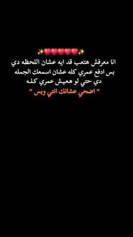 ادفع عمري كله عشان اسمعك الجمله دي يا روح قلبي♥🌚    #fyppppppppppppppppppppppp #عشق #حب #ينوتي #زواج 