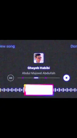 ابغى اسمع كلامه ! #explore #fyppppppppppppppppppppppp #اكسبلور #عبدالمجيد_عبدالله #fyp 