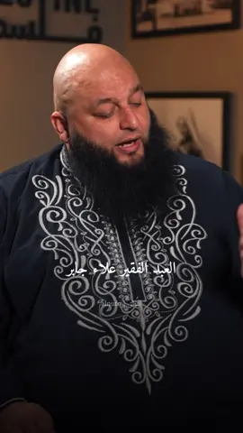 هل شيخ علاء جابر صوفي ؟ #الشيخ_علاء_جابر #صوفي #مذهب #عقيدة #fyp 