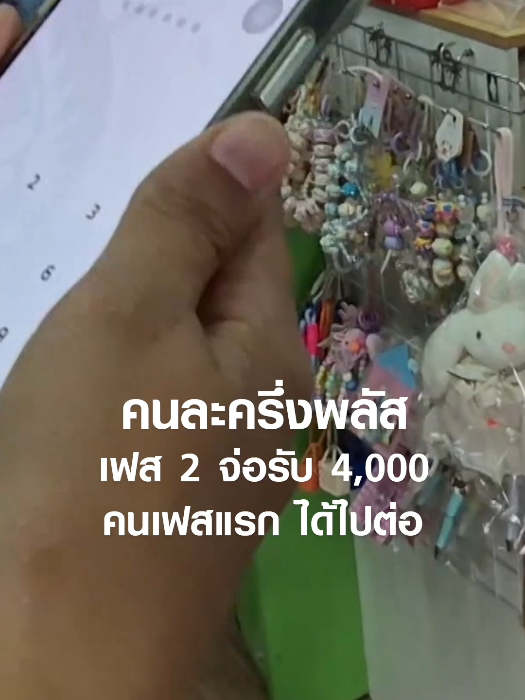 คนละครึ่งพลัส เฟส 2 จ่อรับ 4,000 คนเฟสแรก ได้ไปต่อ | TNN ข่าวดึก | 8 พ.ย. 68 #TNNข่าวดึก #news #todaynews #tiktoknews #newsupdate #ข่าวtiktok #tiktokthailand #TNN #ข่าวดึก #ข่าว #คนละครึ่ง #คนละครึ่งพลัส #เป๋าตัง #ดิจิทัลวอลเล็ต #เงินดิจิทัล