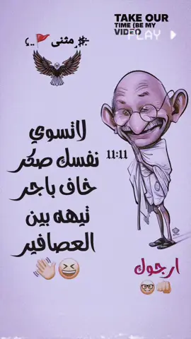 #عصفور#عباراتكم_الفخمه📿📌 #تصميم_فيديوهات🎶🎤🎬 #اعاده_نشر🔁 