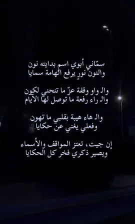 #اكسبلورر #السعوديه #سماني_ابوي_اسم_بدايته_نون #لايك_متابعه_حركة_الاكسبلور❤🦋explorer #ترندات_تيك_توك 