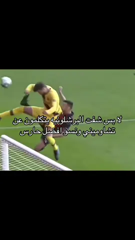 والله ضحك🤣#ريال_مدريد_عشق_لا_ينتهي #ريال_مدريد #هلا_مدريد_دائما_وابدا👑❤ #هلا_مدريد #ريال_مدريد🇪🇦💪 