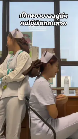 ขออาบน้ำแต่งตัวก่อนได้มั้ยยย555555 #fyp #อย่าปิดการมองเห็น 