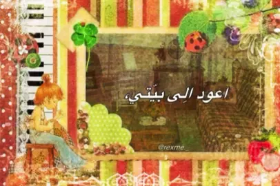 النوستالجيا بتدمرني  #alexg #nostalgia  #moodboard #twee #رزان_الرايعه 