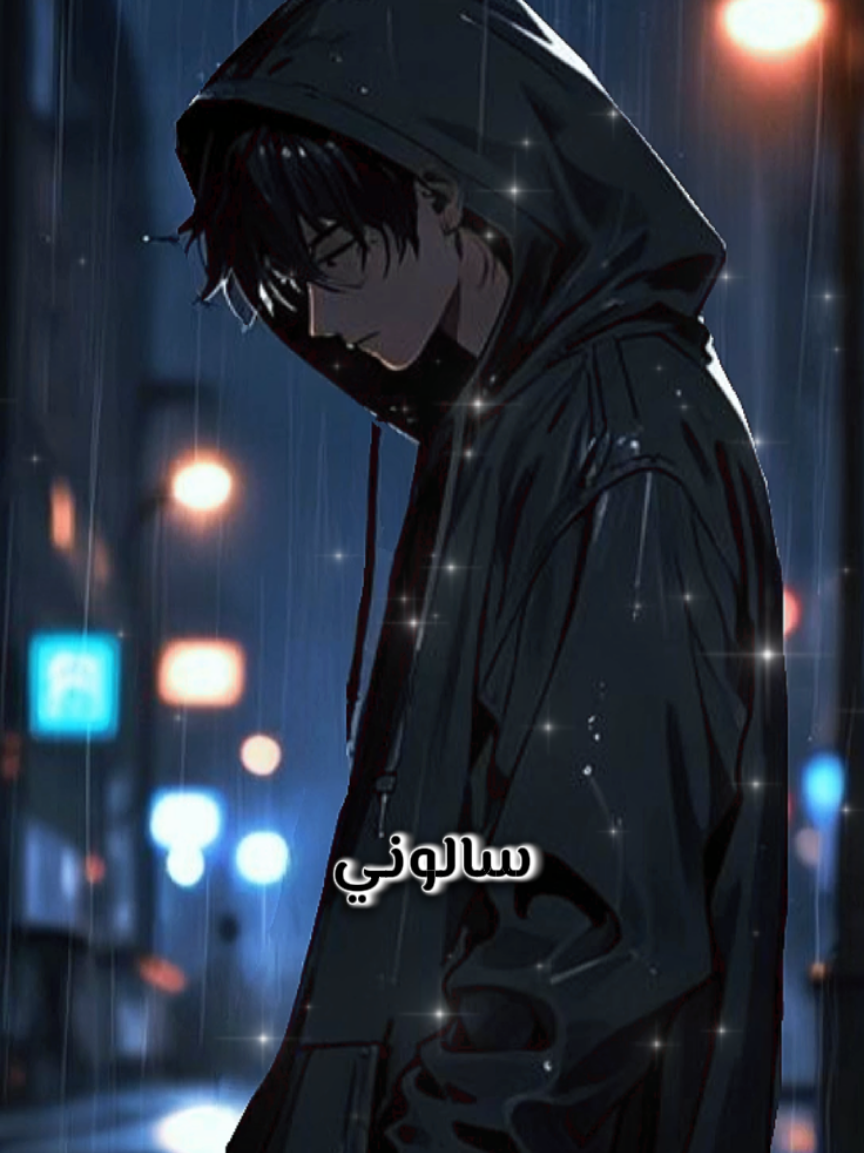 سألوني ماذا تعلمت فأجبت #خواطر#اقتباسات#كلام#انمي#شعر 