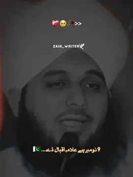 نو نمبر علامہ محمد اقبال کا ڈے #ajmalrazaqadri #islamic_media #foryour #fbyツ #peerajmalrazaqadri @𝗥𝗘𝗛𝗠𝗔𝗡 𝗘𝗗𝗜𝗧𝗫❤️🕊️ @𝙒𝘼𝙌𝘼𝙎 𝙀𝘿𝙄𝙏𝙓 👀 