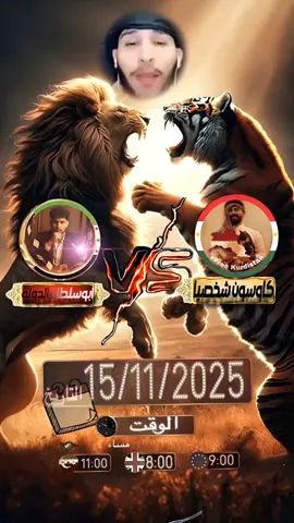 الجوله الرسمي 15/11/2025 الساعه8:00توقيت بريطنيا والساعه9:00بتوقيت اروبا والساعه11:00بي توقيت تركيا #اكسبلوررررر #حفيد #تصميم_فيديوهات🎶🎤🎬 #تركيا🇹🇷اسطنبول #ابو_سلطان 