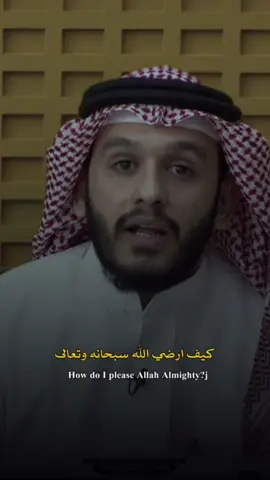 كيف ترضي الله #اكتب_شي_توجر_عليه #بلال_الجهماني 