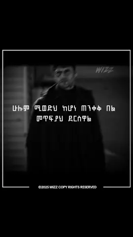 #fyppppppppppppppppppppppp #motivationalquotes #ethiopian_tik_tok🇪🇹🇪🇹🇪🇹🇪🇹 #wizz_amlex  . . . #wizz_quotes 