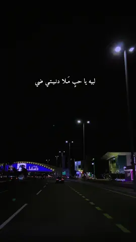 لبيه يا حبٍ مَـلا دنـيـتـي ضي.                               #عبدالمجيد_عبدالله #ختمت الاماني#fyp #foryou 