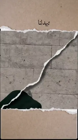 #تبهدلنا💔🥺