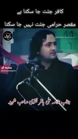 کافر کی بخشش ہو سکتی ہے مقصر حرامی کی نہیں