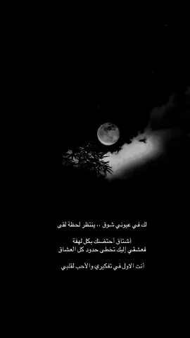 لك في عيوني شوق ينتظر لحظة دفى 