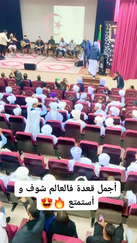 #فرقة_برود_سوقر_لكبيرة #تيارت #سوقر #أدرار_تمنراست_أليزي_ورقلة_غرداية😍 #أدرار 