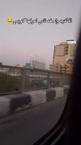 #سوهاج_قنا_اسيوط_اسوان_المنيا_الاقصر #الشعب_الصيني_ماله_حل😂😂 #fypシ #fyp #fyppppppppppppppppppppppp 