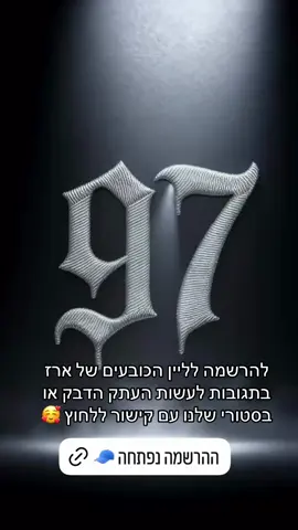 הקישור פה https://isakov97.com/password?fbclid=PAZnRzaAN8bLZleHRuA2FlbQIxMQBzcnRjBmFwcF9pZA8xMjQwMjQ1NzQyODc0MTQAAafJ8lLQNSV8xSySFOj3pGQfr5aSdGUDg-BLYEyu_Y1kZzRmCk089cVwR0uP0A_aem_za8YhKPee7IbW40RMvcihw#ארזאיסקוב 