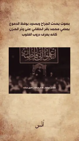 كلشي سكتة  #محمد_باقر_الخاقاني #اكسبلور #محمدباقرالخاقاني 