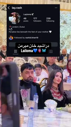 دراشید خان  میرمن🦋💙🇦🇫.     @🤍𝗥𝗞. 𝗡𝗔𝗦𝗜𝗥𝗜🇦🇫 @𓆩•.لــیــ🦅ــونی.•𓆪   #پشتون_تاجیک_هزاره_ازبک_زنده_باد🇦🇫 #foryoupage #explor #vial_video #afghanistan🇦🇫 